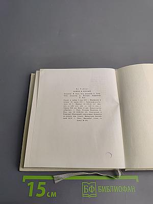 Конец и начало