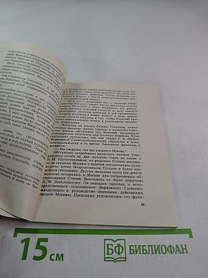 Грани военного таланта (О А. М. Василевском)