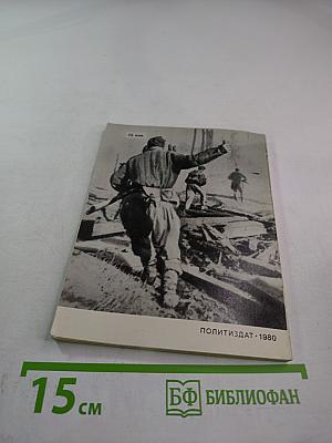 Грани военного таланта (О А. М. Василевском)