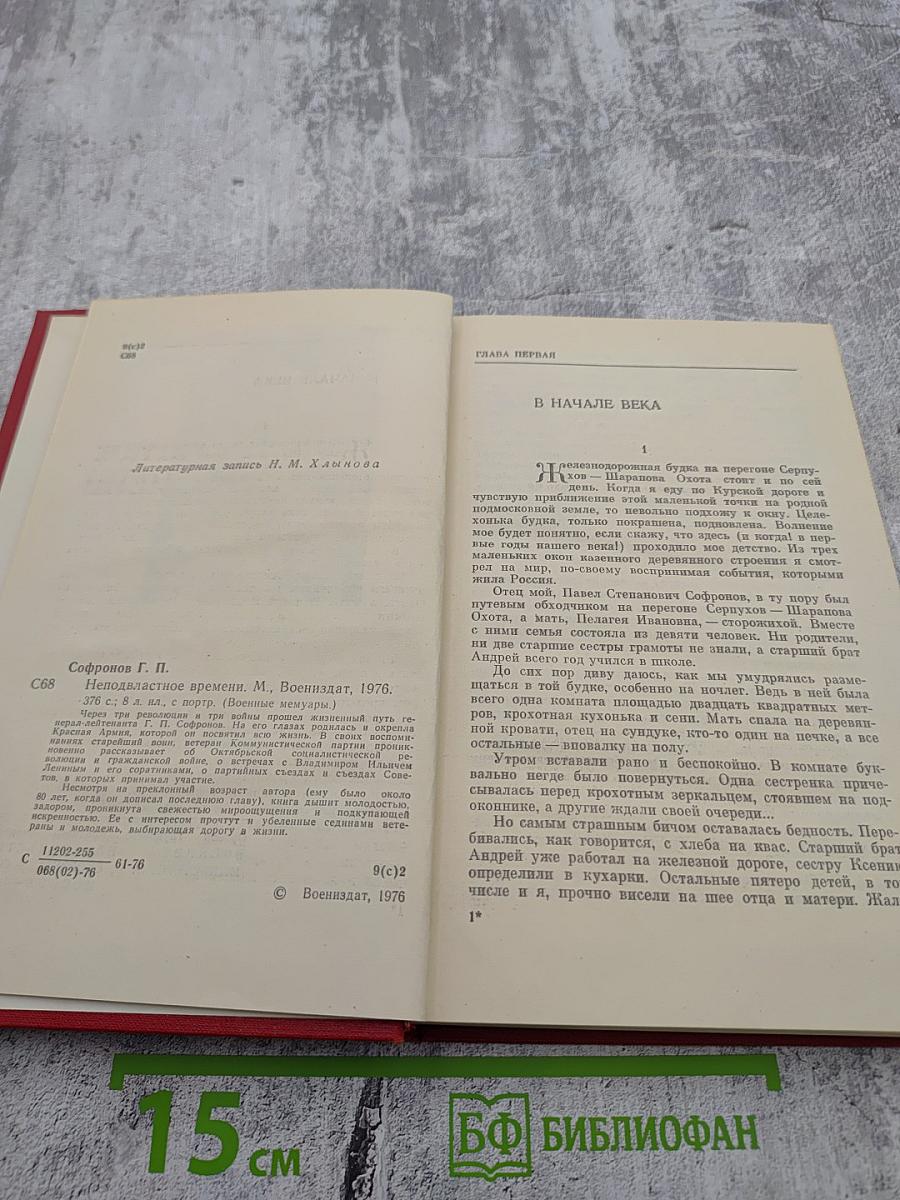 Неподвластное времени