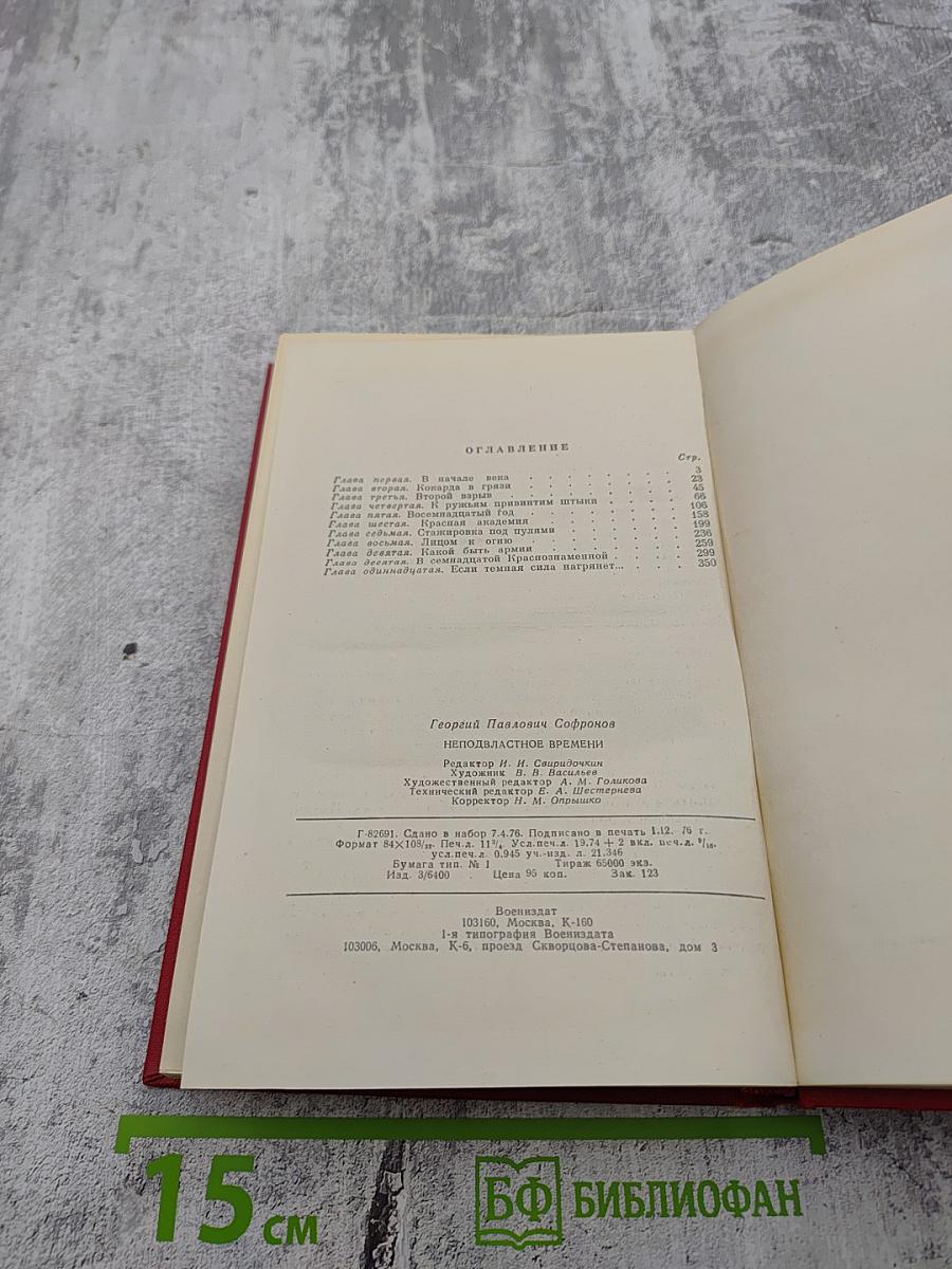 Неподвластное времени