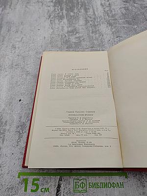 Неподвластное времени