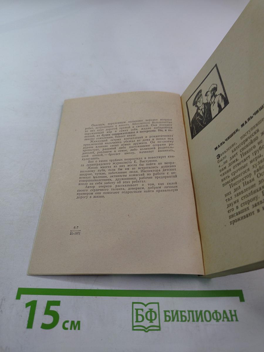 У опасного поворота