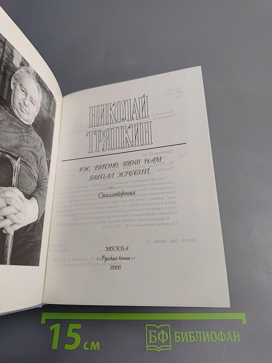 Николай Тряпкин. Стихотворения