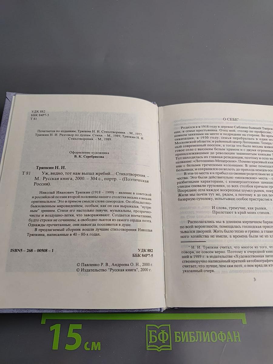 Николай Тряпкин. Стихотворения