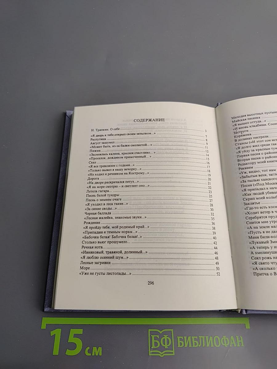 Николай Тряпкин. Стихотворения