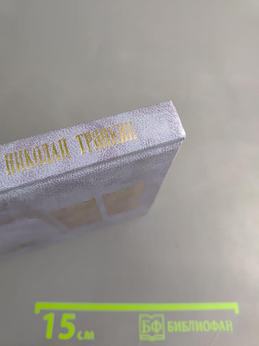 Николай Тряпкин. Стихотворения