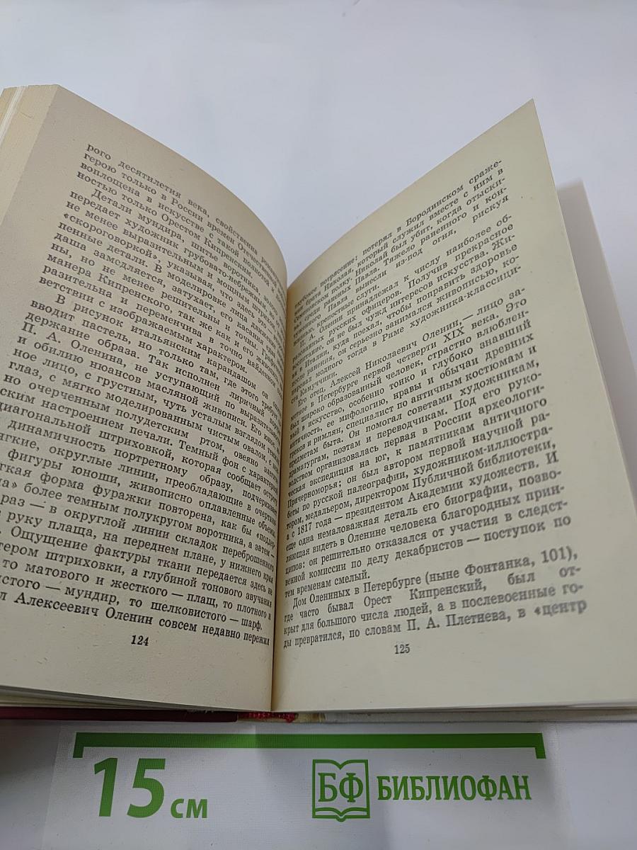 Орест Кипренский в Петербурге