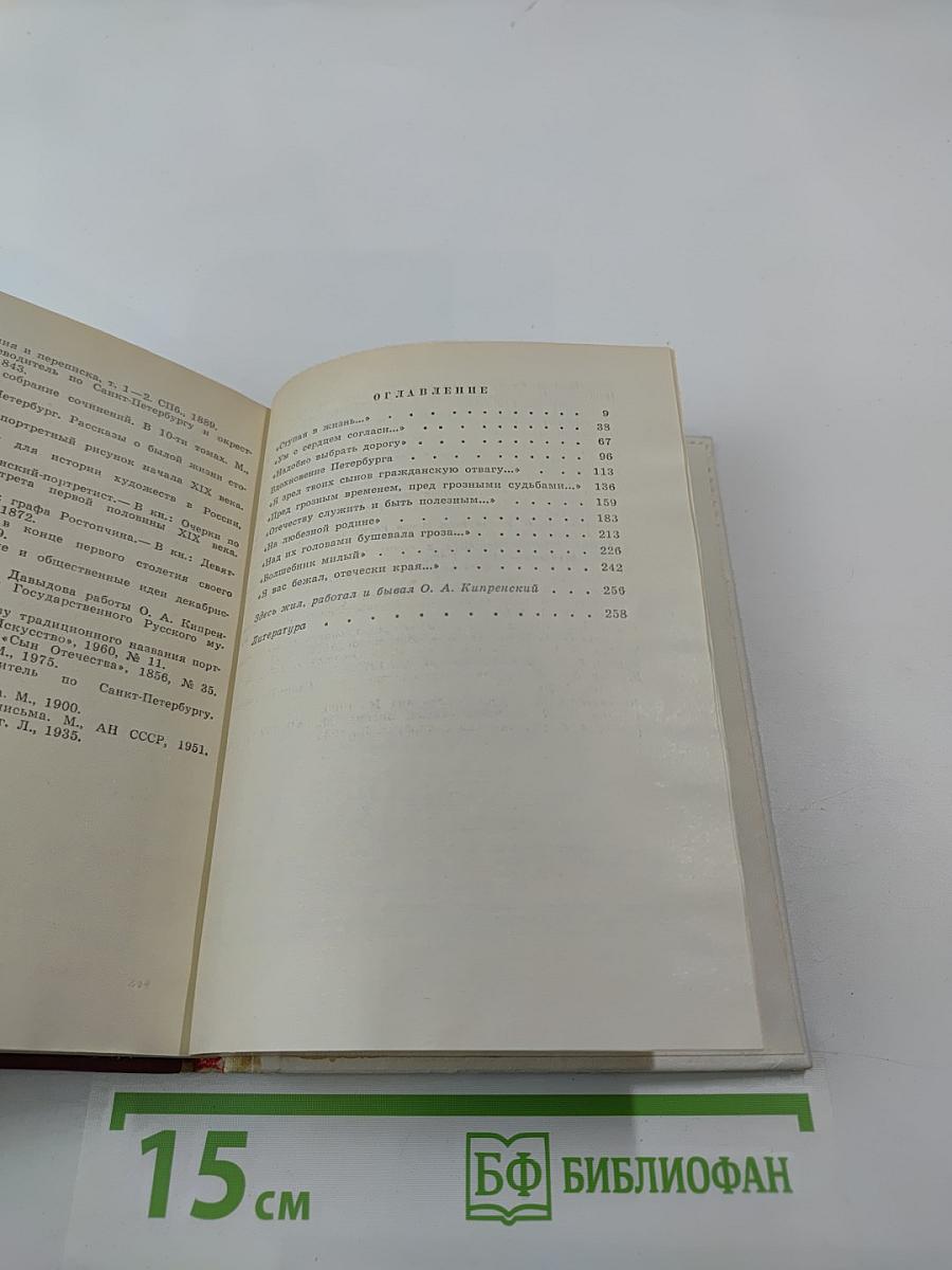 Орест Кипренский в Петербурге