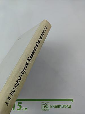 Орест Кипренский в Петербурге