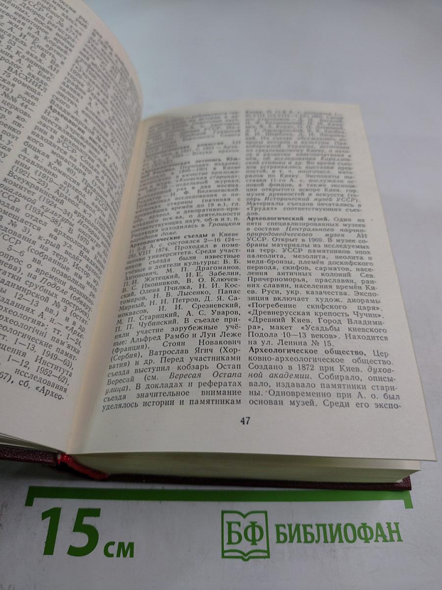 Киев. Энциклопедический справочник