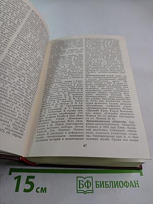 Киев. Энциклопедический справочник