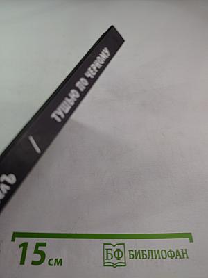 Тушью по чёрному