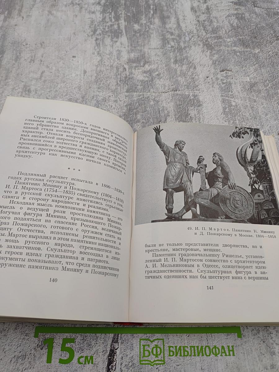 Русское искусство: Исторический очерк