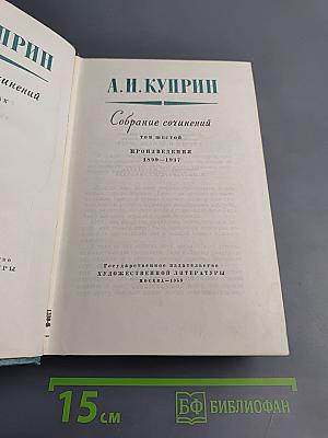 Собрание сочинений. Том шестой