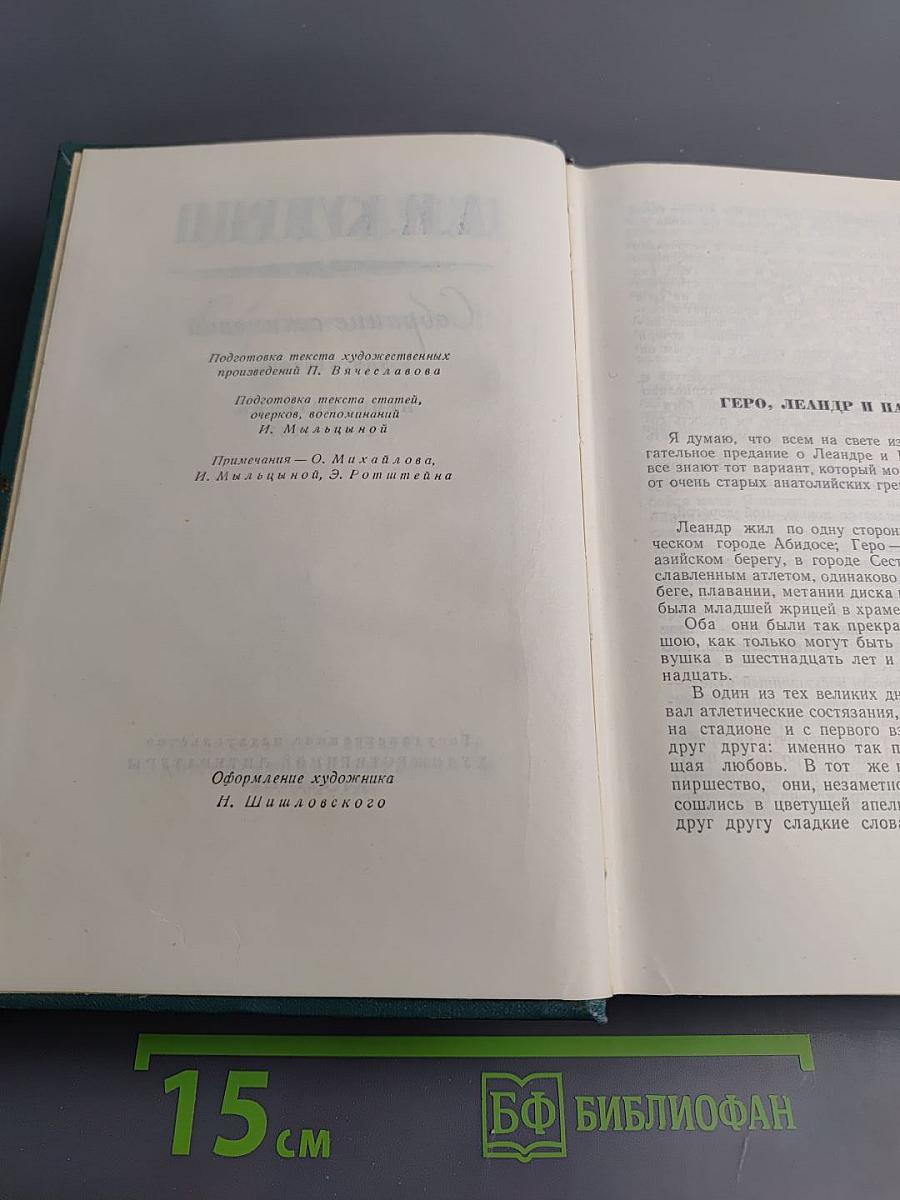 Собрание сочинений. Том шестой