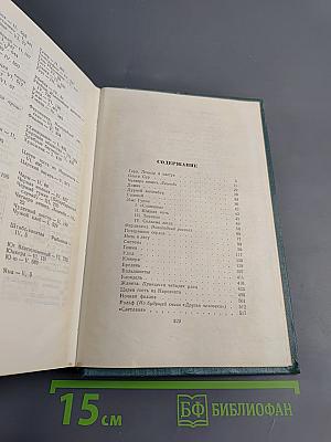 Собрание сочинений. Том шестой