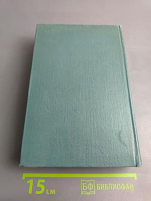 Собрание сочинений. Том шестой