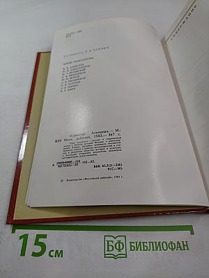 Куранты Историко-краеведческий альманах