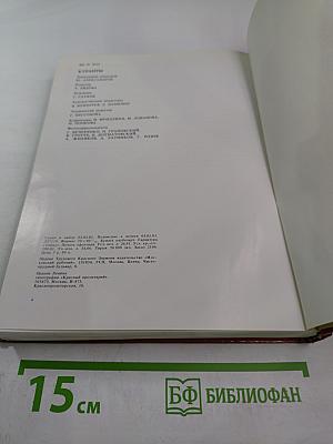 Куранты Историко-краеведческий альманах