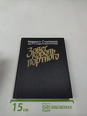 Зовет король портного