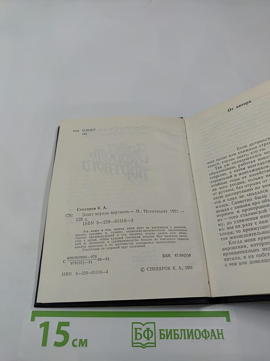 Зовет король портного