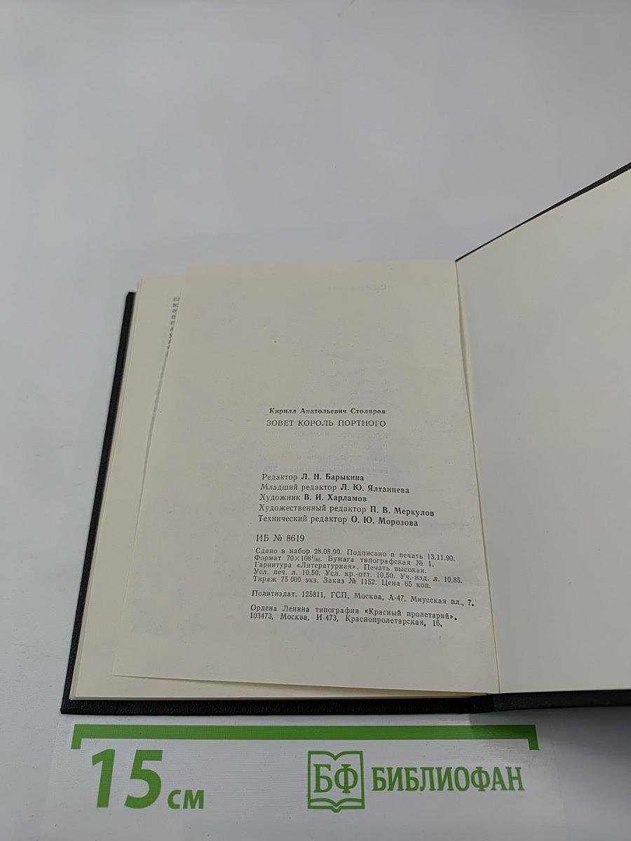 Зовет король портного