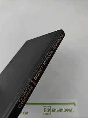 Зовет король портного