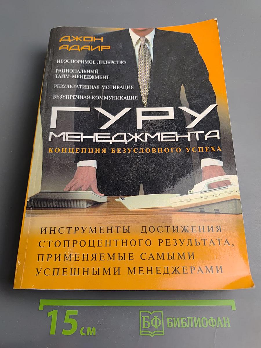 Гуру менеджмента