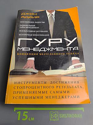 Гуру менеджмента