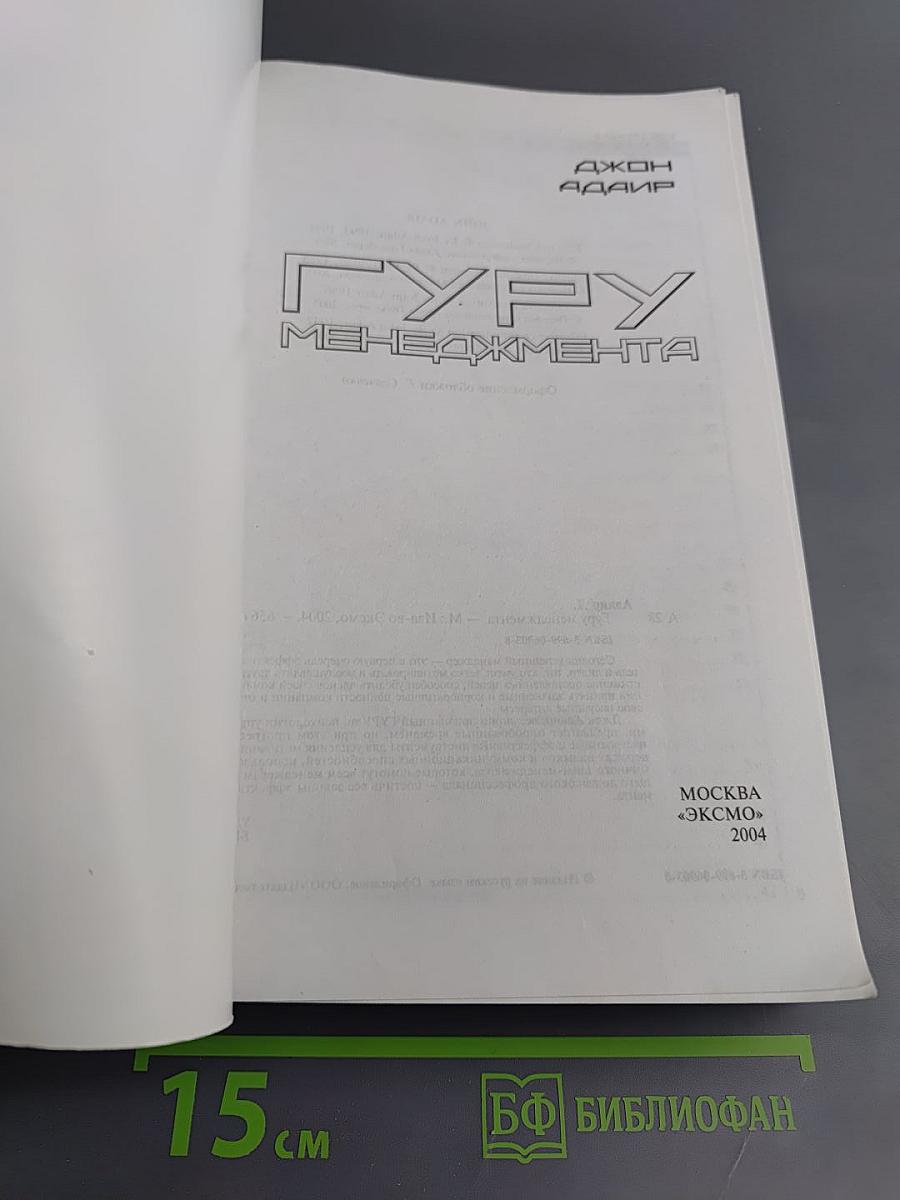 Гуру менеджмента