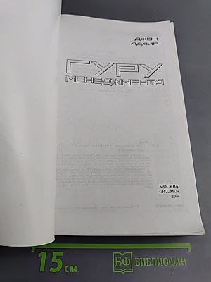 Гуру менеджмента