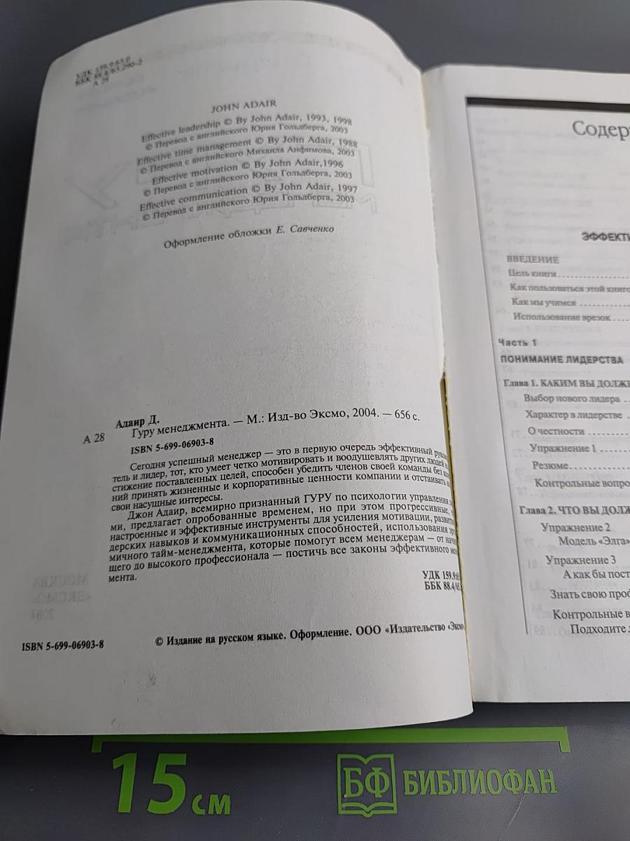 Гуру менеджмента