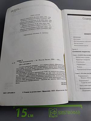 Гуру менеджмента