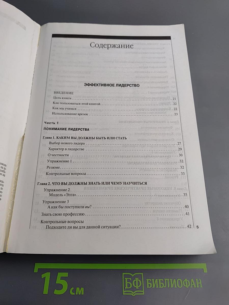 Гуру менеджмента