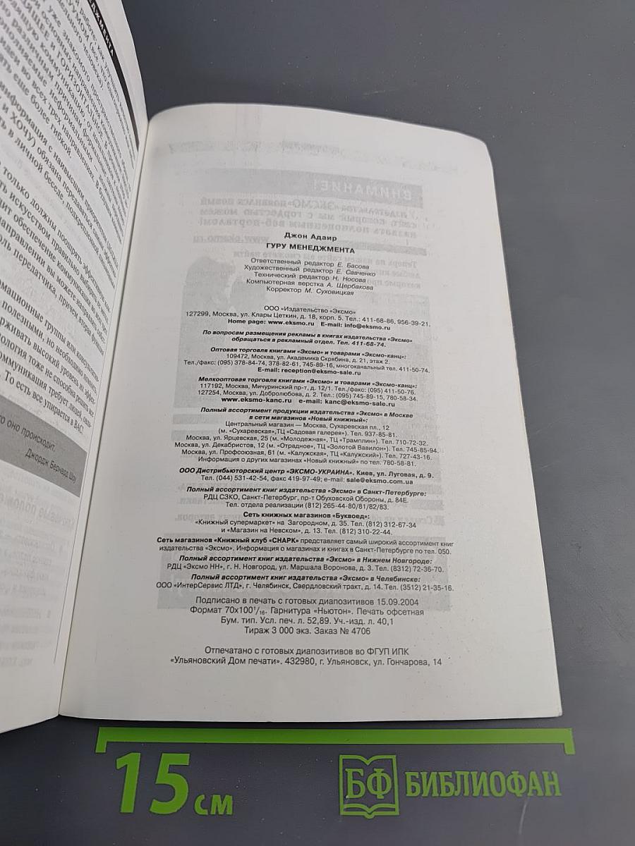 Гуру менеджмента