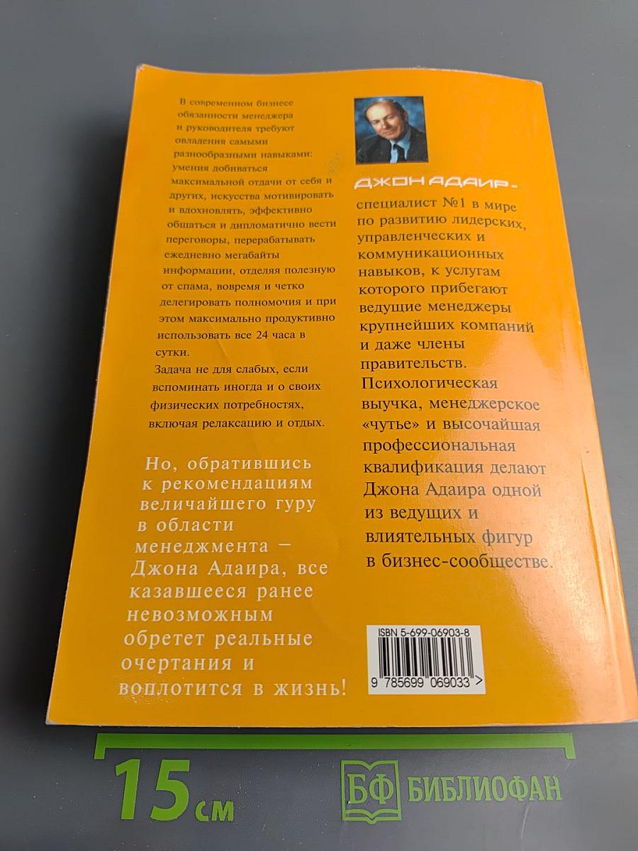 Гуру менеджмента