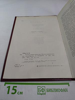 Человек творит искусство