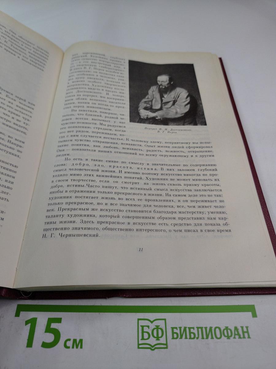 Человек творит искусство