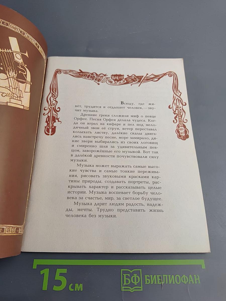 Солнечный круг: Музыкальная азбука