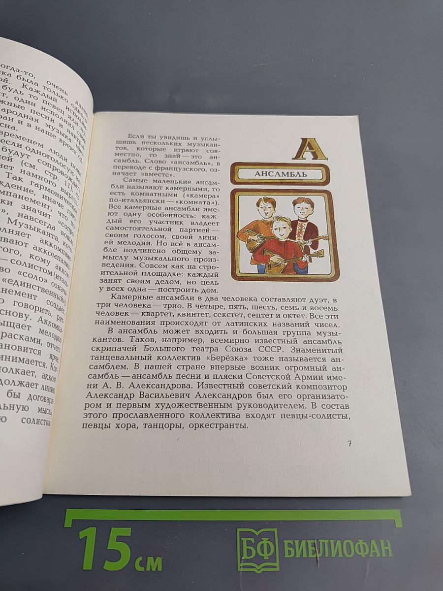 Солнечный круг: Музыкальная азбука