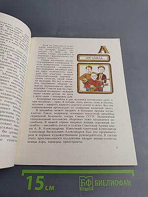 Солнечный круг: Музыкальная азбука