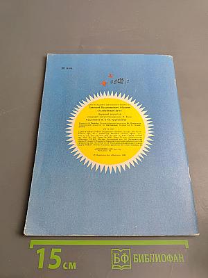 Солнечный круг: Музыкальная азбука