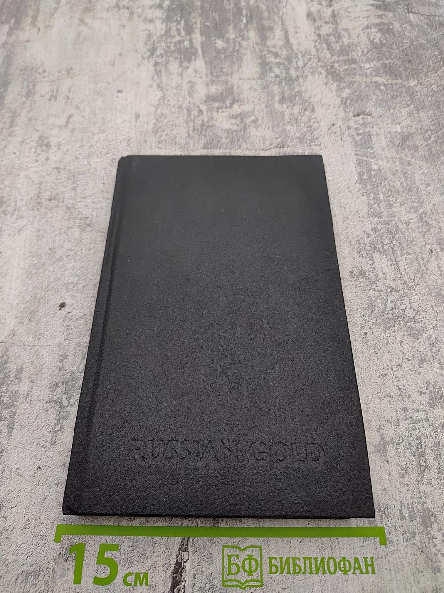 Russian Gold Русский транзит-3