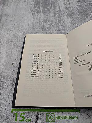 Russian Gold Русский транзит-3