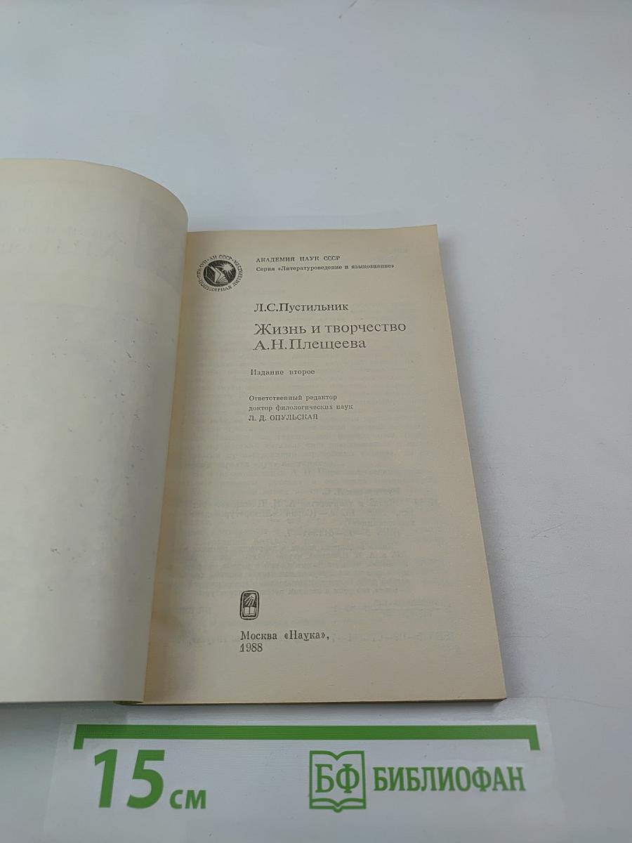 Жизнь и творчество А. Н. Плещеева