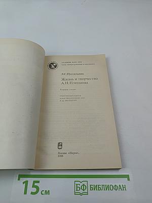 Жизнь и творчество А. Н. Плещеева