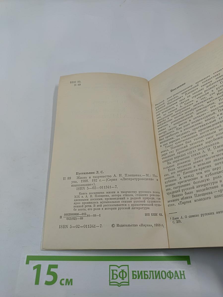 Жизнь и творчество А. Н. Плещеева