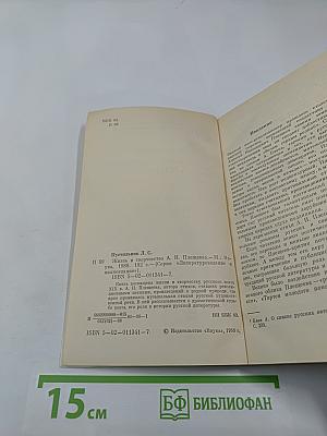 Жизнь и творчество А. Н. Плещеева