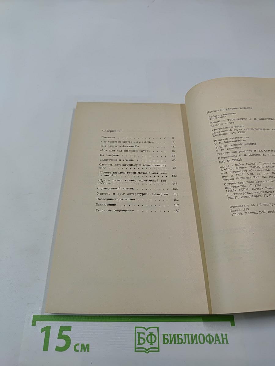 Жизнь и творчество А. Н. Плещеева